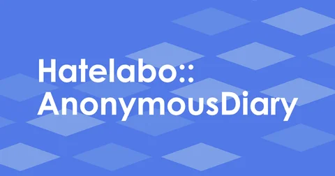 AIに個人情報を入れまくってたら人生が終わりかけた話