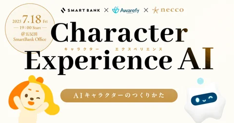 イベントレポート | Character Experience AI ～AIキャラクターのつくりかた～｜SmartBank