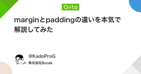 marginとpaddingの違いを本気で解説してみた #JavaScript - Qiita