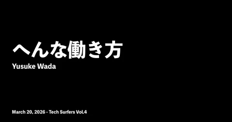 へんな働き方 - Speaker Deck