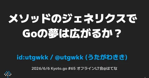 メソッドのジェネリクスでGoの夢は広がるか? / Kyoto.go #65 - Speaker Deck