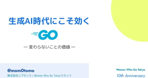 生成AI時代にこそ効くGo | Why Go Works in the Age of Generative AI - Speaker Deck