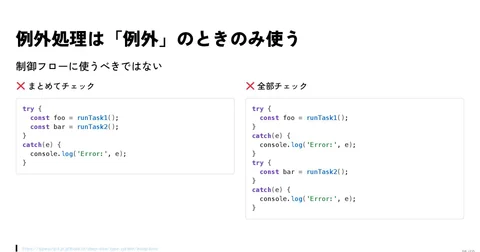例外処理とどう使い分ける？Result型を使ったエラー設計 #burikaigi - Speaker Deck