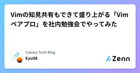 Vimの知見共有もできて盛り上がる「Vimペアプロ」を社内勉強会でやってみた