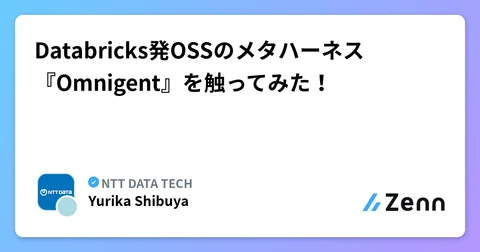 Databricks発OSSのメタハーネス『Omnigent』を触ってみた!🪸⭐